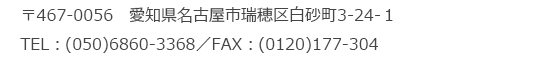 名古屋営業所