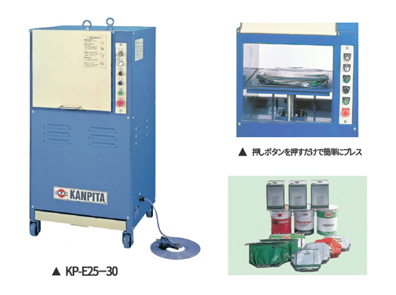 ペール缶などを圧縮できる電動油圧式プレス機｜カンピタエース KP-E25-30